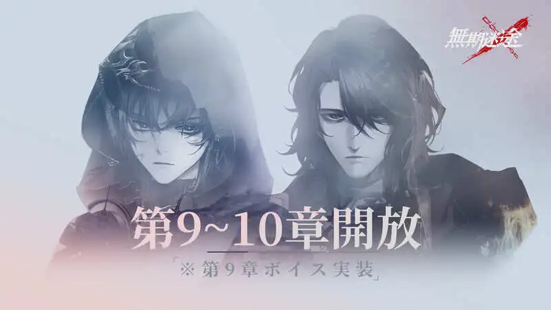 罪悪都市プリズン戦略RPG『無期迷途』3/7（火）より大型アップデート「錆燼の訓戒」を実施！新メインストーリー開放 & 新コンビクト「コフィン」「トト」を実装！