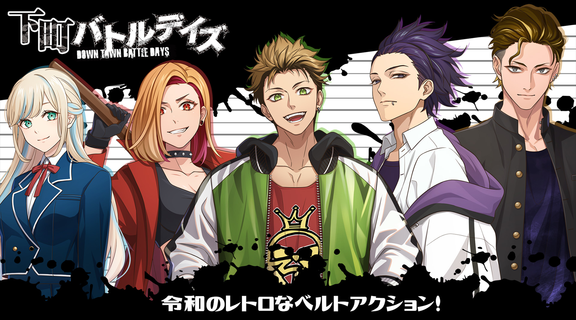 2023年3月7日(火)スマートフォン向けゲーム『下町バトルデイズ』iOS, Android配信スタート！ 3月7日よりiOS, Android配信にてスマートフォン向けゲーム『下町バトルデイズ』が配信開始。