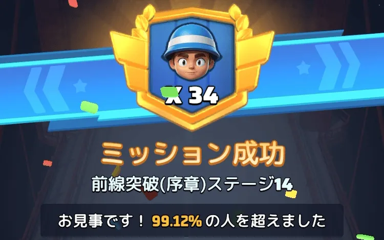 ステージ14