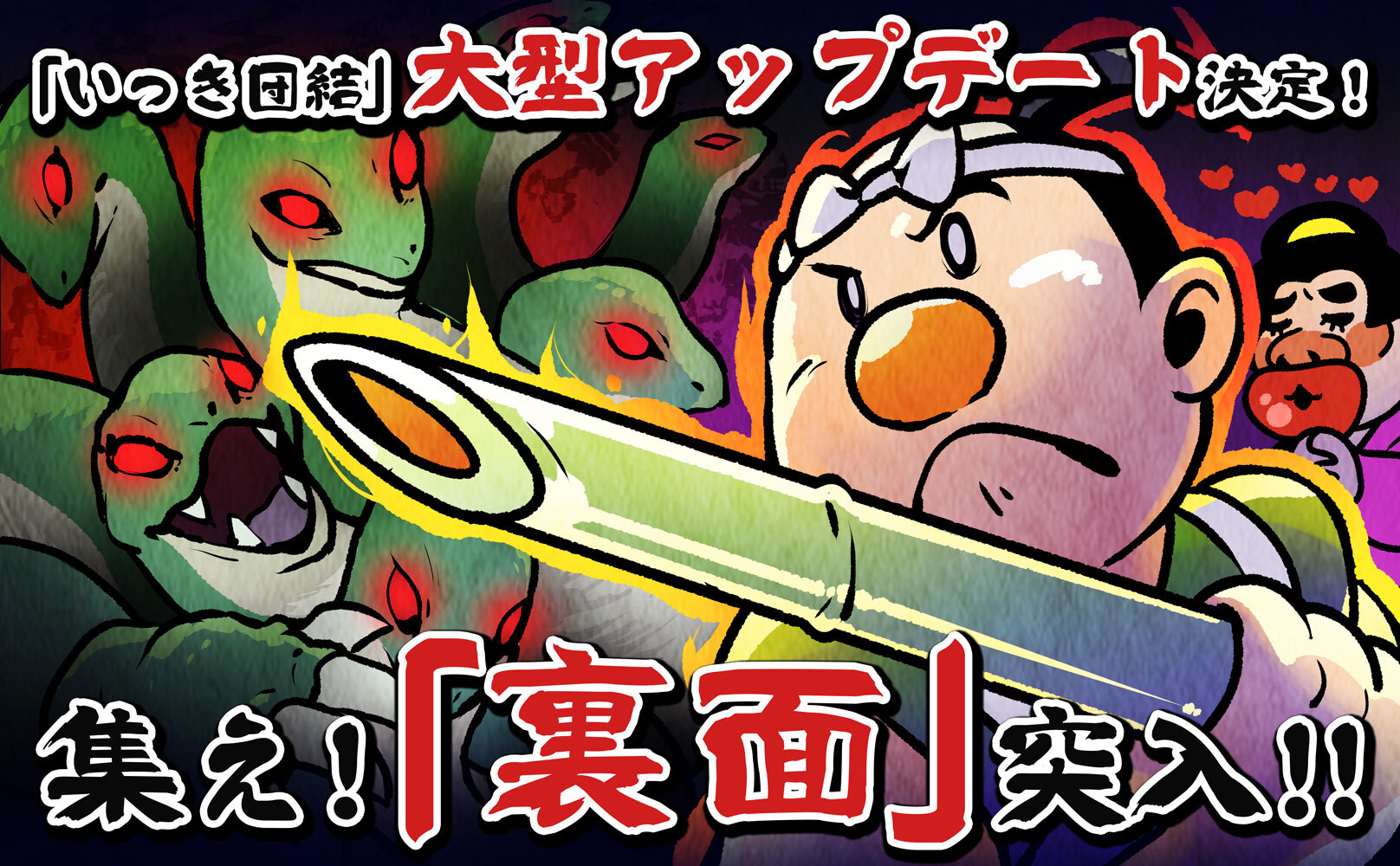 「いっき団結」3月24日大型アップデート決定！集え！［裏面］突入！！ 16人無双で大量弾幕！押し寄せる敵をなぎ倒せ！病みつき"弾サバマルチ"ゲーム