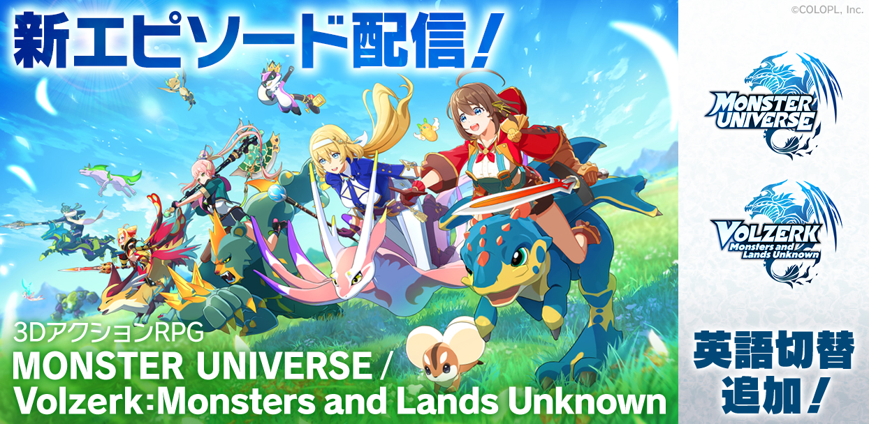 3DアクションRPG『MONSTER UNIVERSE』/『Volzerk』、新エピソード公開! モンスターやマップも追加し、テキストの英語切替機能も追加!