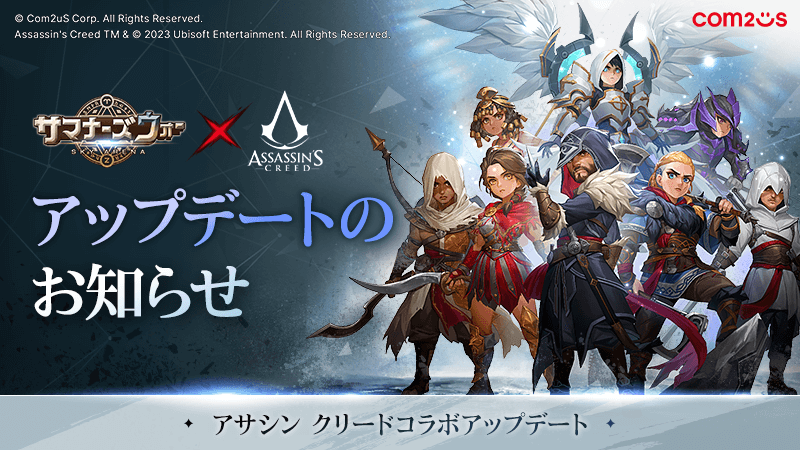 『サマナーズウォー: Sky Arena』×『アサシン クリード』コラボ開始!「★5光属性アルタイル」獲得のチャンス!