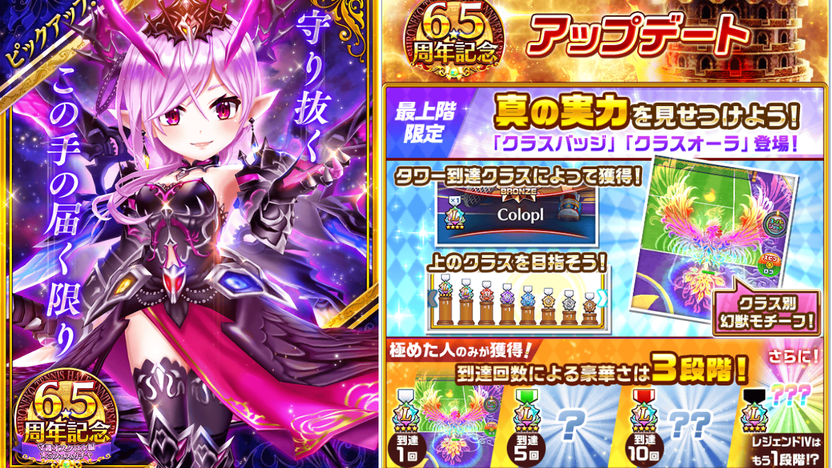 【コロプラ】『白猫テニス』祝『白猫テニス』6.5周年!「守護オスクロル」(CV:茅野 愛衣) 登場!新機能「クラスバッチ」「クラスオーラ」実装!
