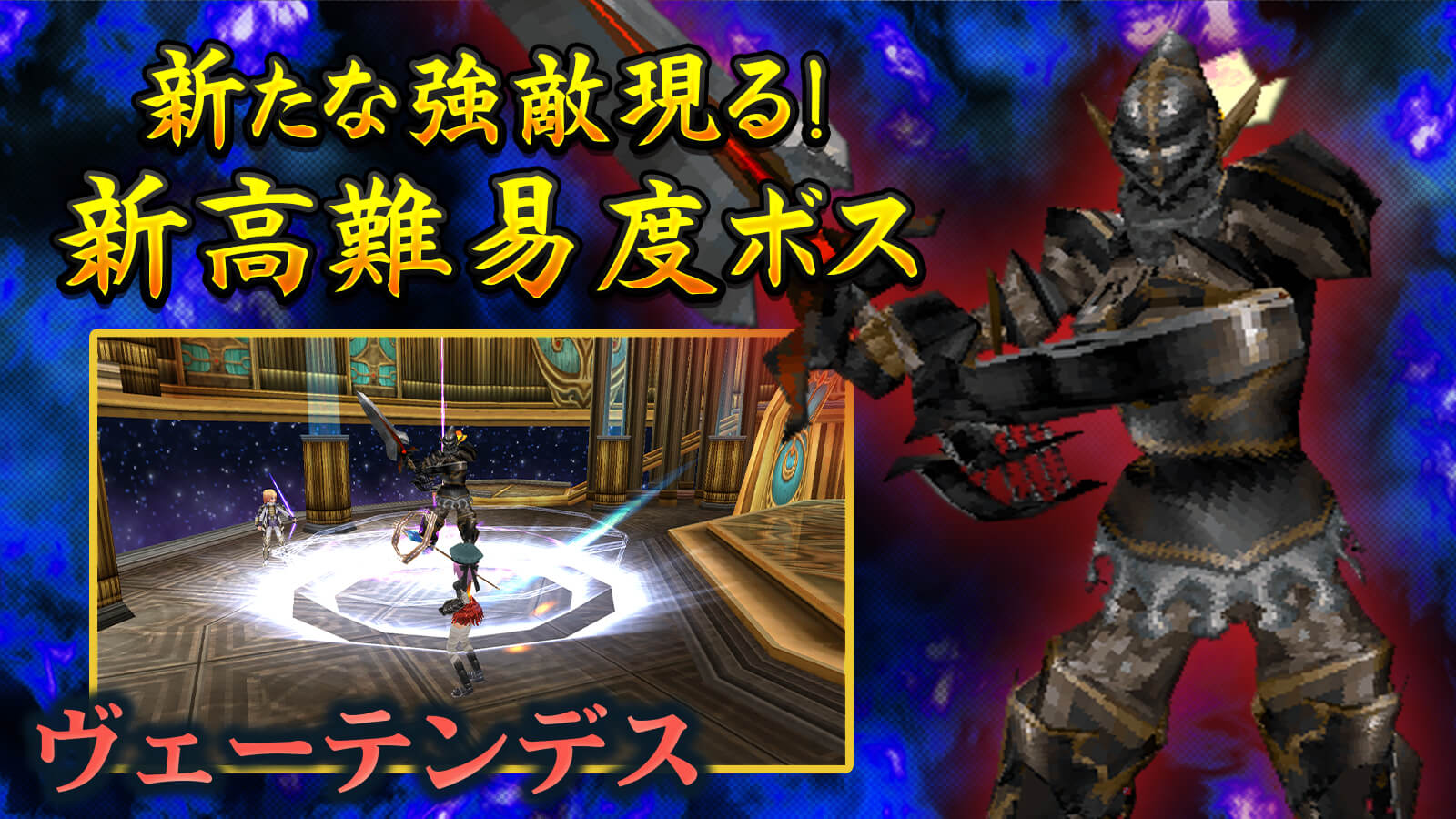 MMORPG『イルーナ戦記オンライン』 ストーリーに登場したボスが強くなって再登場！ 一部マップのグラフィックを美しくリファイン