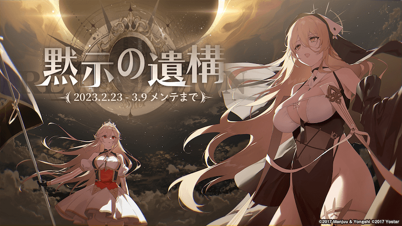 『アズールレーン』 期間限定イベント「黙示の遺構」開催! UR「インプラカブル」を先行実装した「期間限定建造」を追加!