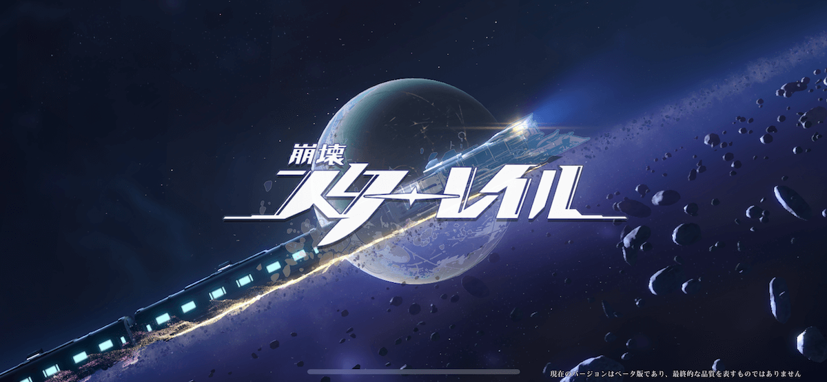 HoYoverseが贈る本格スペースファンタジーRPG『崩壊：スターレイル』のFBTにGame8ライターが潜入！圧倒的世界観に酔いしれる仕上がりに！