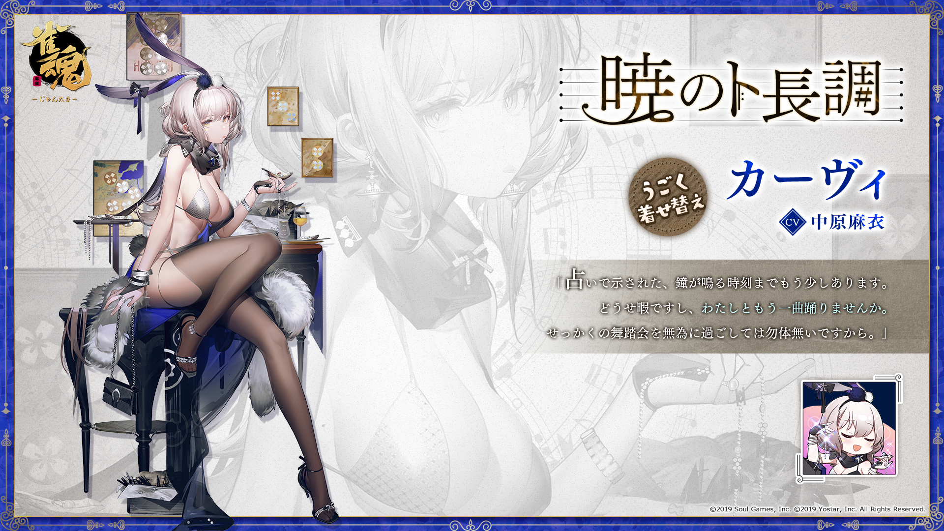 『対戦型麻雀ゲーム『雀魂』 期間限定イベント「運命の導き」開催中! 雀士のピックアップにカーヴィや森川 綾子が登場!