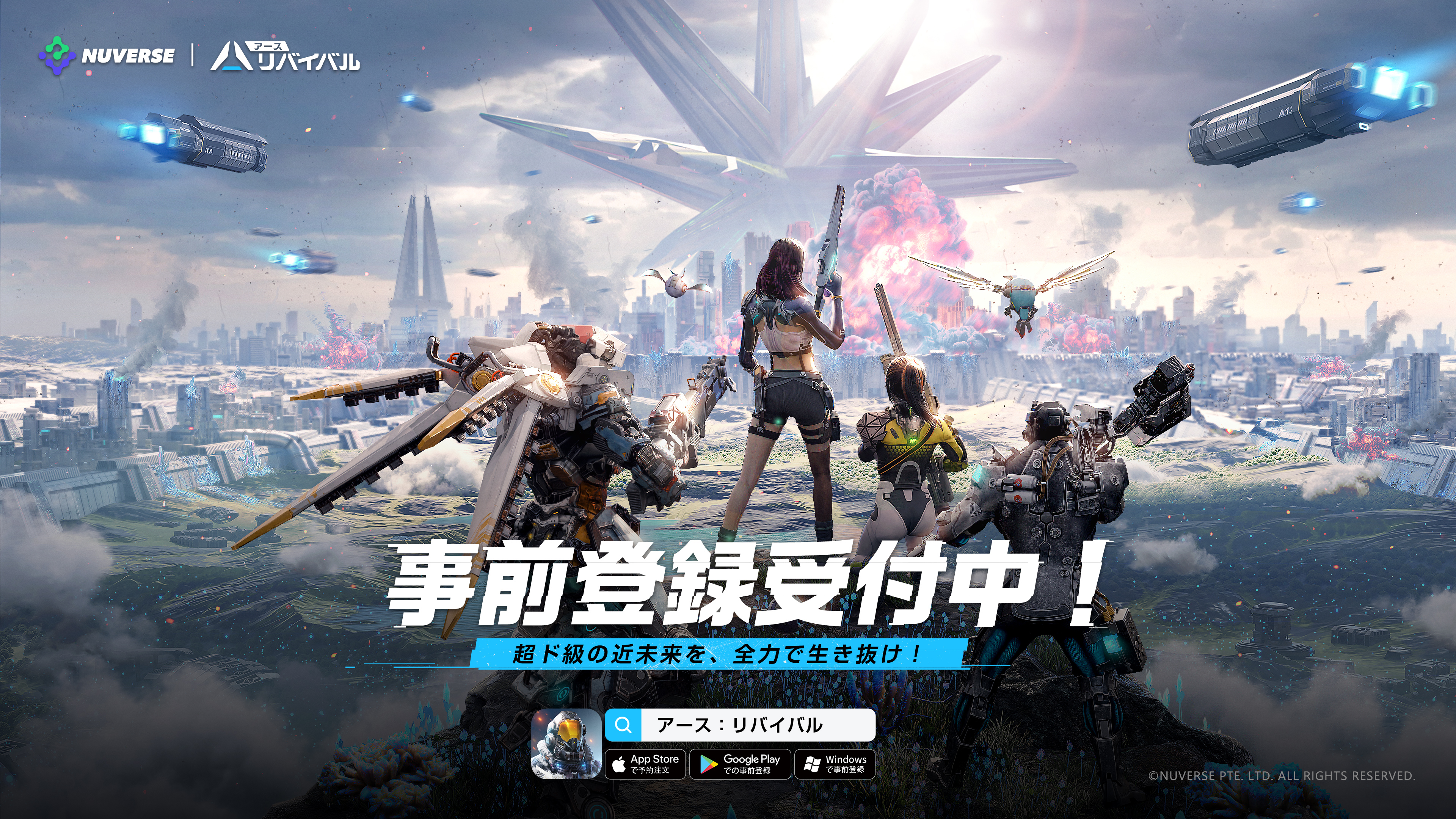 Nuverseの“超本格SFサバイバルRPG”『アース:リバイバル』2023年春の配信を決定し、本日より事前登録受付開始! ~総額1,000万円分の豪華賞品が当たるキャンペーンを開催~