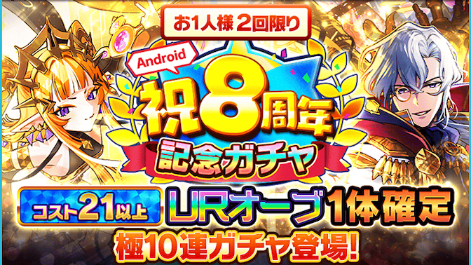 新感覚スマホRPG『ぼくとドラゴン』サービス開始8周年!盛りだくさんな記念キャンペーンを2月20日(月)より実施! 8周年を祝した豪華キャンペーン実施中!