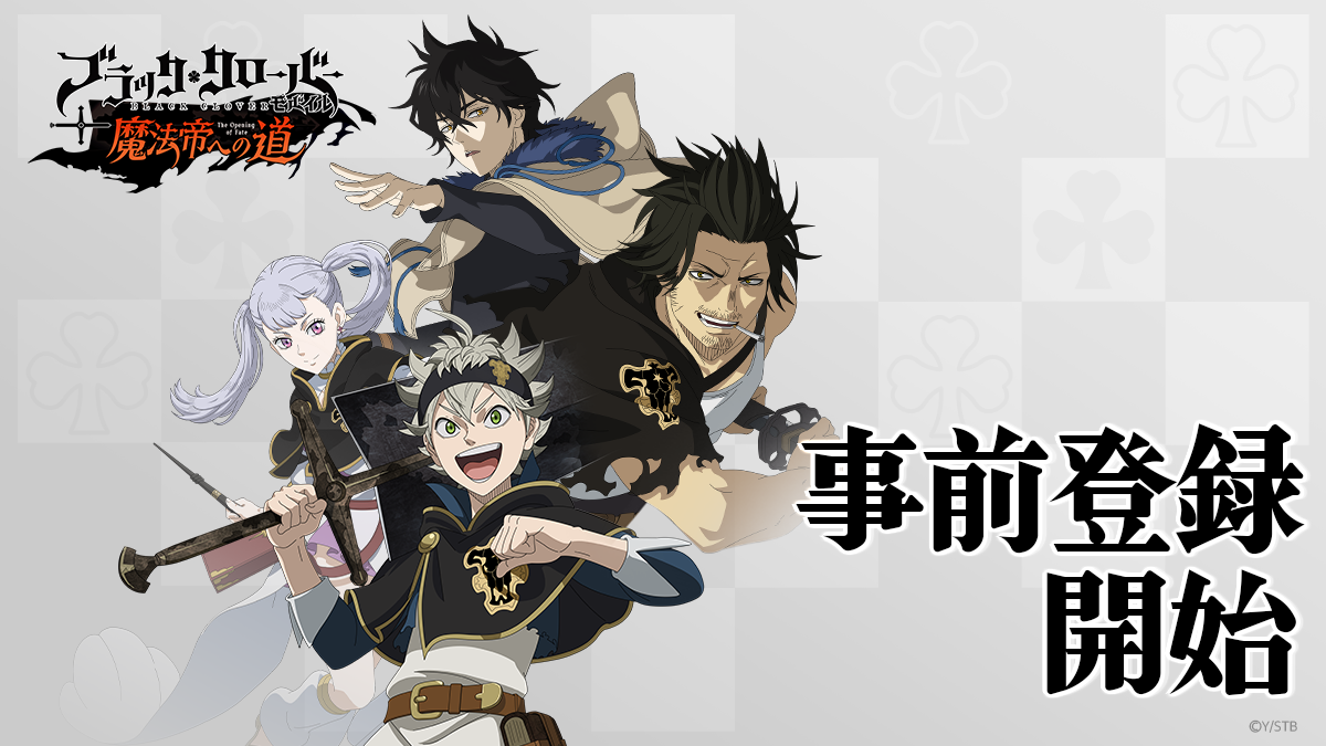 最新アプリゲーム『ブラッククローバーモバイル 魔法帝への道 The Opening of Fate』本日2/20(月)より事前登録開始！