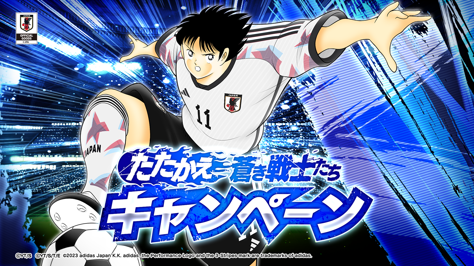 『キャプテン翼 ~たたかえドリームチーム~』サッカー日本代表公式アウェイユニフォームを着用した岬 太郎、立花 政夫、立花 和夫が新選手で登場! ~2月27日(月)より公式YouTubeチャンネルで定期生放送がリニューアル~