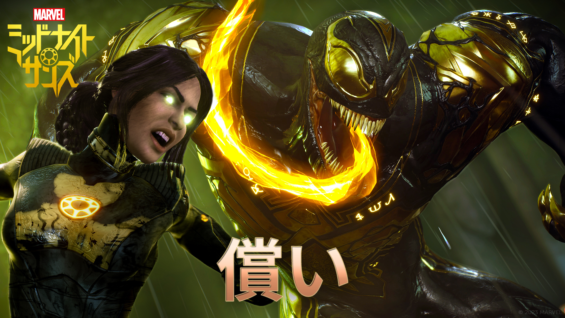 『マーベル ミッドナイト・サンズ』DLC第2弾が2月24日（金）に配信開始！40％ OFFセールや無料体験プレイも開催中