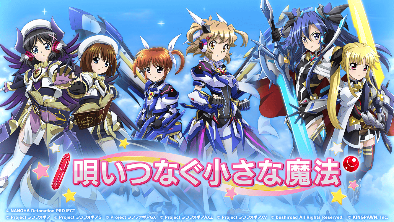 戦姫絶唱シンフォギアXD UNLIMITEDにて、2月16日(木)より「魔法少女リリカルなのは Detonation」のコラボイベント「唄いつなぐ小さな魔法」を復刻開催！