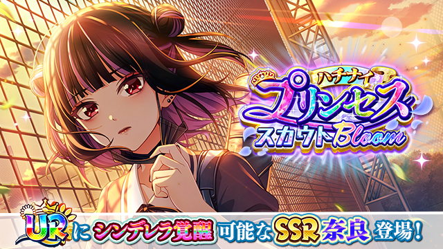 『八月のシンデレラナイン』、2023年2月15日(水)より 種﨑敦美さん演じる「奈良胡桃」が新登場！サイン入りグッズがもらえるTwitterキャンペーンも開催中！