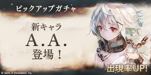 新作 RPG『メメントモリ』 新キャラクター「【錆鉄の魔女】Ａ.Ａ.」初登場！ ～登場記念キャンペーン開催～