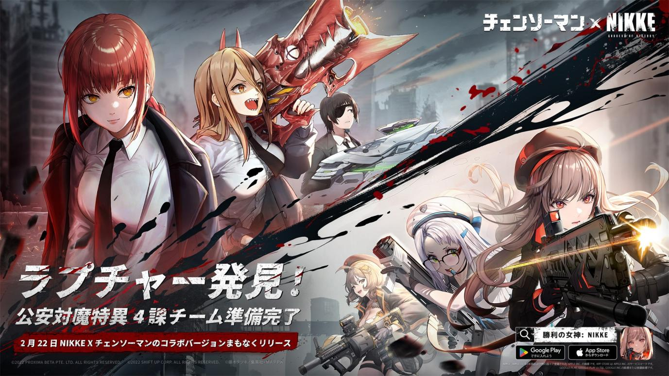 背中で魅せるガンガールRPG『勝利の女神:NIKKE』×TVアニメ『チェンソーマン』コラボ決定!2月22日(水)スタート!全世界累計2,500万ダウンロード達成!PC版の配信が本日開始!