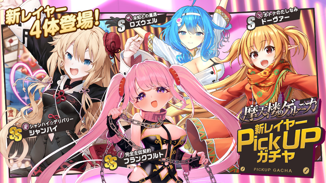 『ミストトレインガールズ~霧の世界の車窓から~』Pickupガチャ『摩天楼のゲルニカ』開催!!