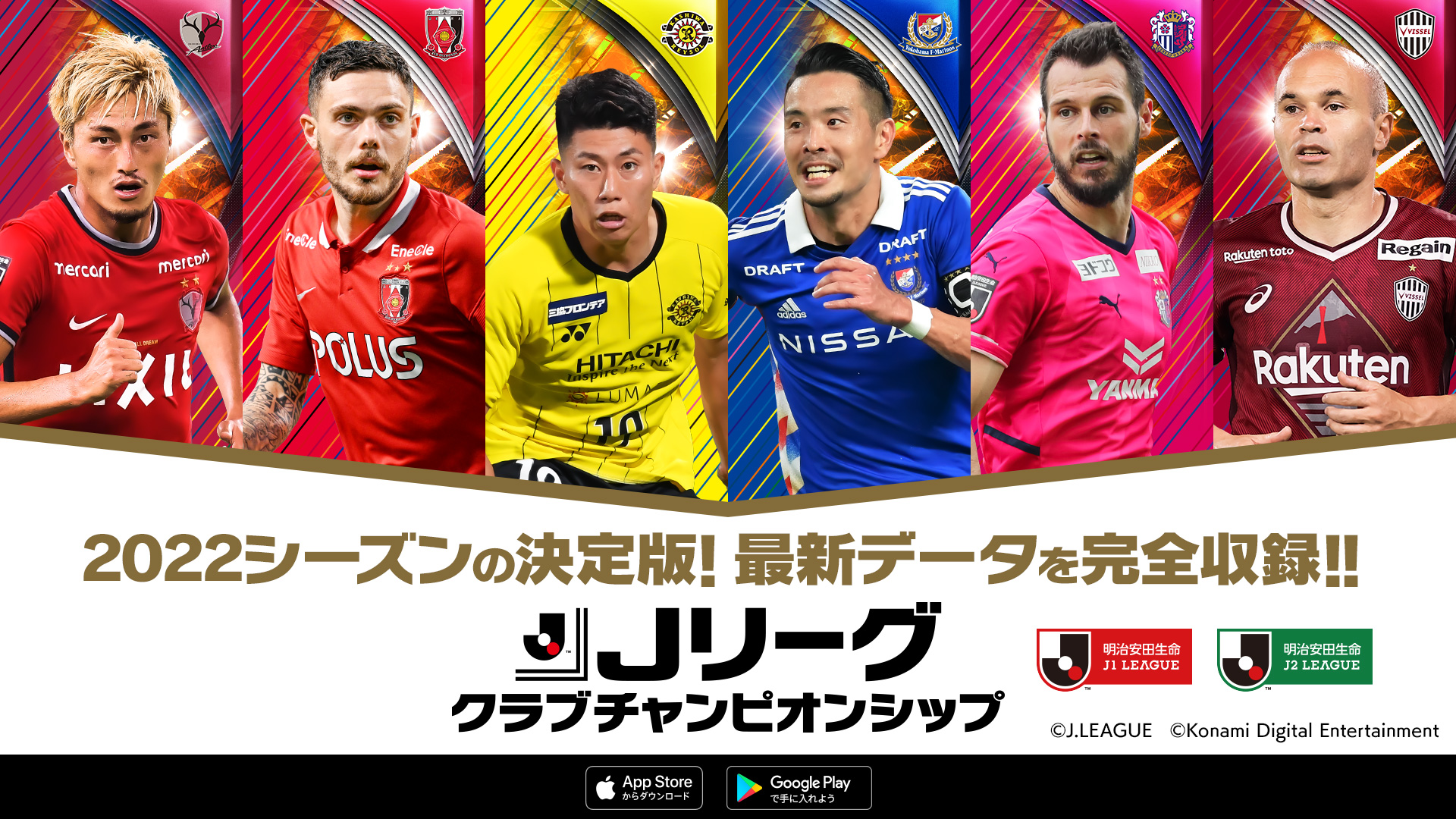 Ｊリーグ公式のモバイルゲーム『Ｊリーグクラブチャンピオンシップ』で「２０２３明治安田生命Ｊ１リーグ・Ｊ２リーグ開幕記念キャンペーン」開催！  2022シーズンを通して活躍した選手が「2022シーズンフォーカスドプレーヤー」カードとして登場！！