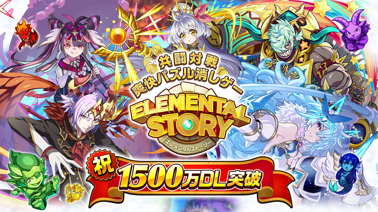 『エレメンタルストーリー』が、2月13日より『痛いのは嫌なので防御力に極振りしたいと思います。2』コラボキャンペーンを開催!『防振り』から豪華キャラクター達がエレストに登場!