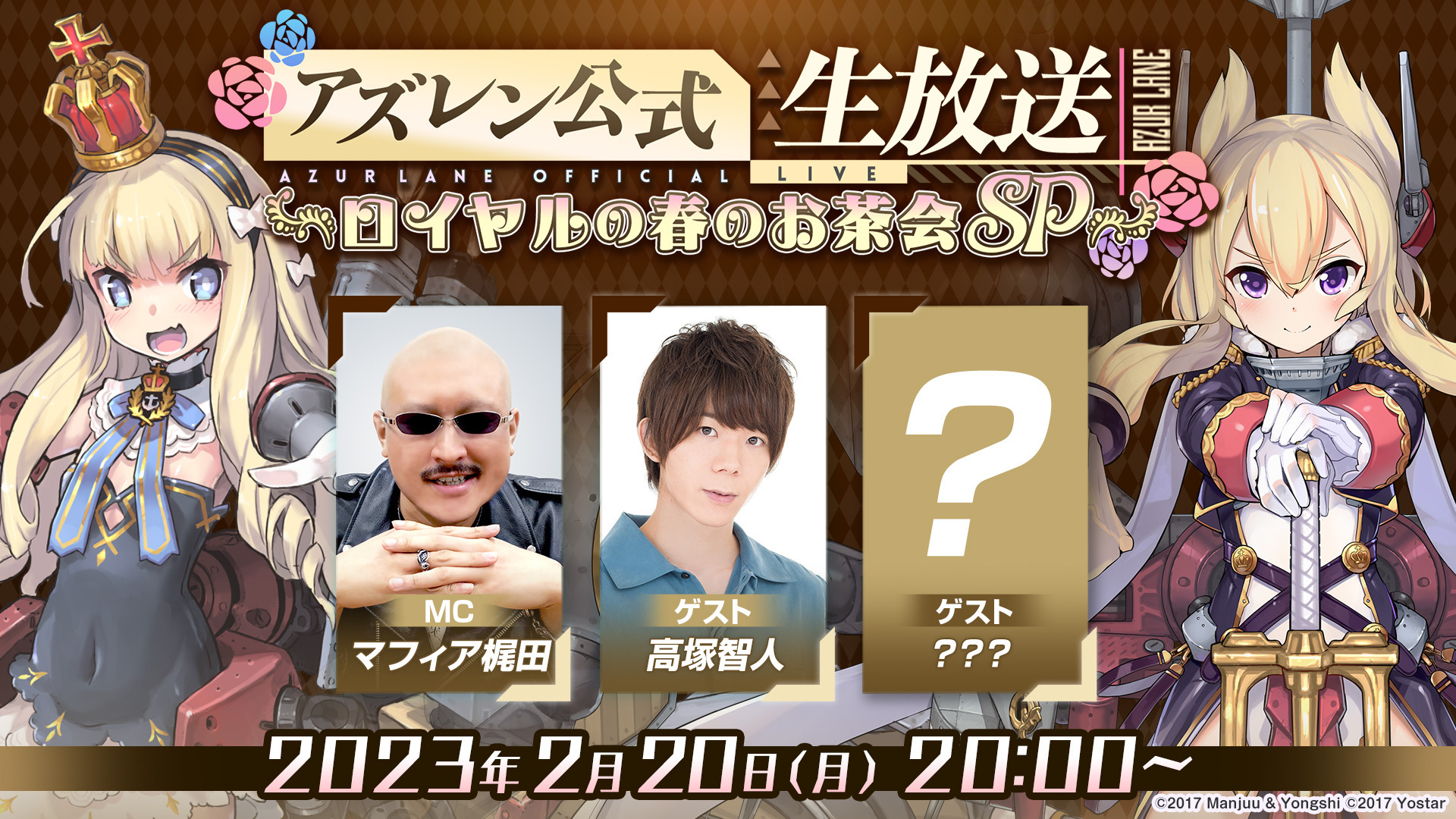 『アズールレーン』2月20日20時より 「アズレン公式生放送  -ロイヤルの春のお茶会SP-」の配信決定！