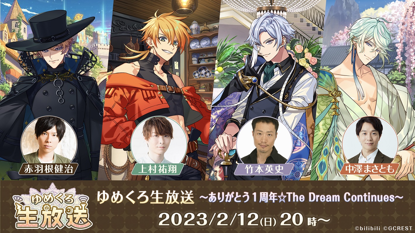 夢を紡ぐファンタジー職業 RPG「夢職人と忘れじの黒い妖精」、キャラクター達との未来が垣間見れる「Deep Dream シリーズ」が新たに登場決定！～引き直しができる「ドリームガチャ」など、1 周年記念生放送にて新情報を解禁～