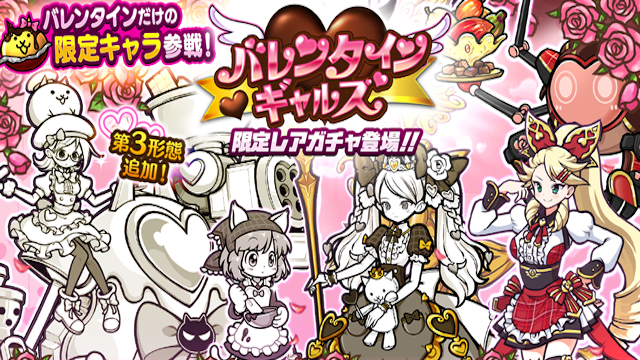 季節限定イベント「僕らのバレンタイン戦争」と限定レアガチャ「バレンタインギャルズ」開催のお知らせ