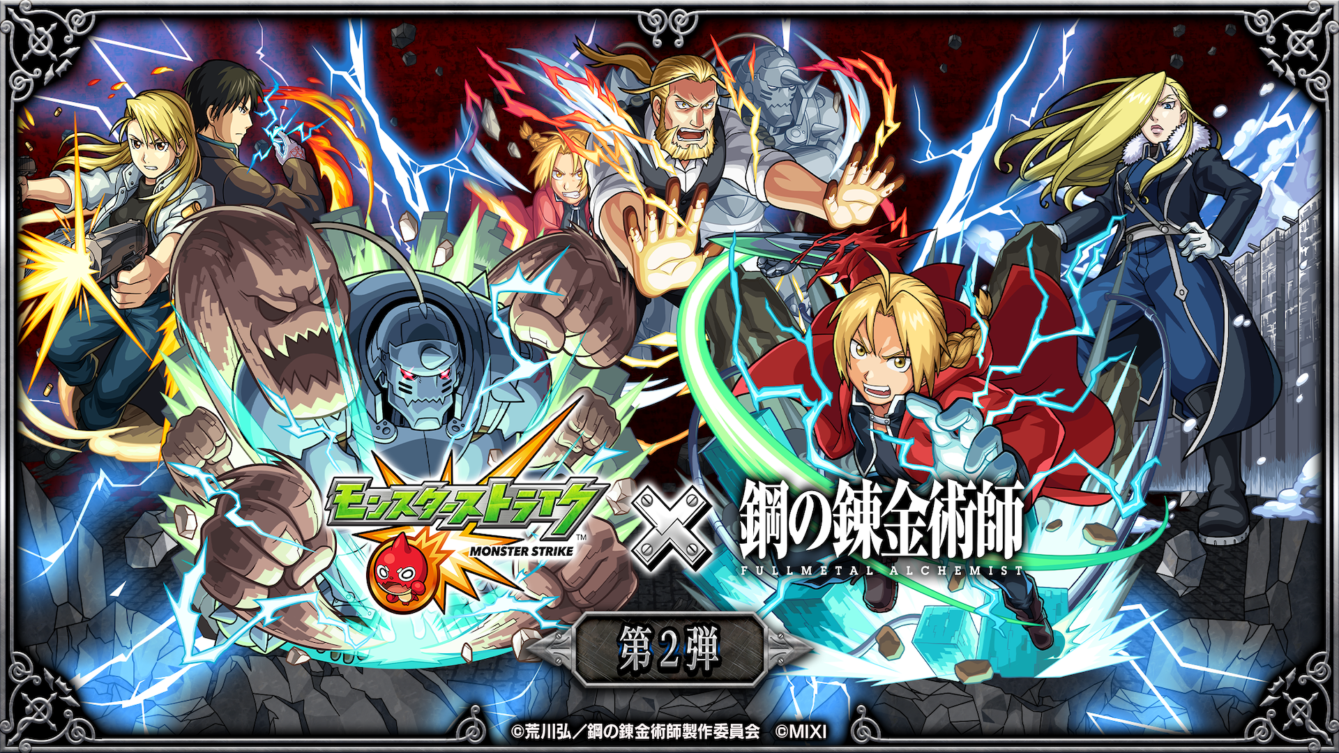 モンスト×TVアニメ「鋼の錬金術師 FULLMETAL ALCHEMIST」コラボ第2弾を2月12日(日)12:00より開催!