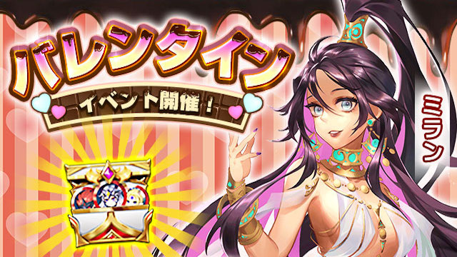 神か、それとも悪魔か！？新英雄「ミラン」登場「アストラル・ミラージュ」バレンタインイベント開催！SHOWROOM声優オーディションで審査員特別賞を獲得したミラン担当声優の直筆サイン当たるTwitter限定キャンペーン実施！