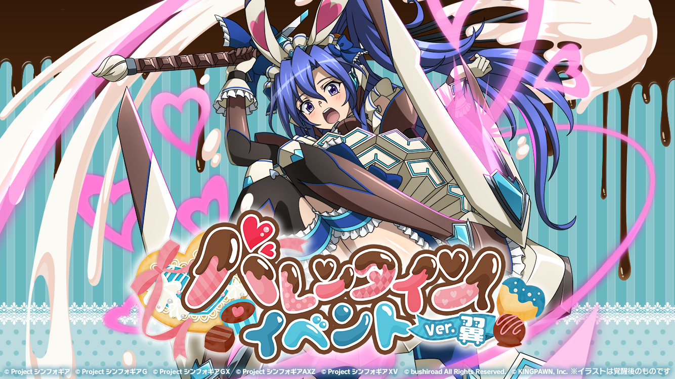 戦姫絶唱シンフォギアXD UNLIMITEDにて「バレンタインイベントVer.翼」を配信開始！