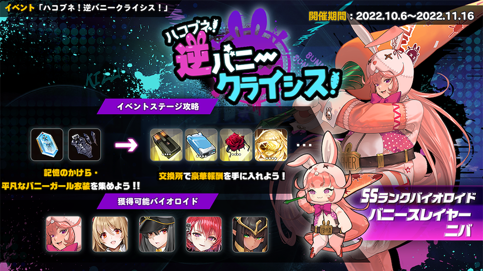 『ラストオリジン』シナリオイベント後日談第１部公開！ さらに新たなバイオロイド＆スキンが登場