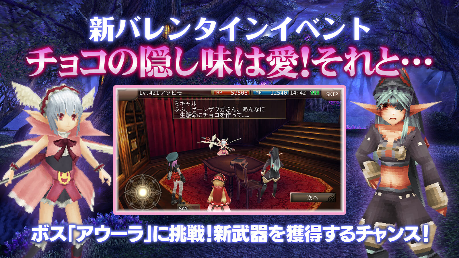 MMORPG『イルーナ戦記オンライン』 新バレンタインイベント「チョコの隠し味は愛!それと…」開催 イベント限定アバターをプレゼント! ~2,300コインが当たるTwitterキャンペーンも実施~