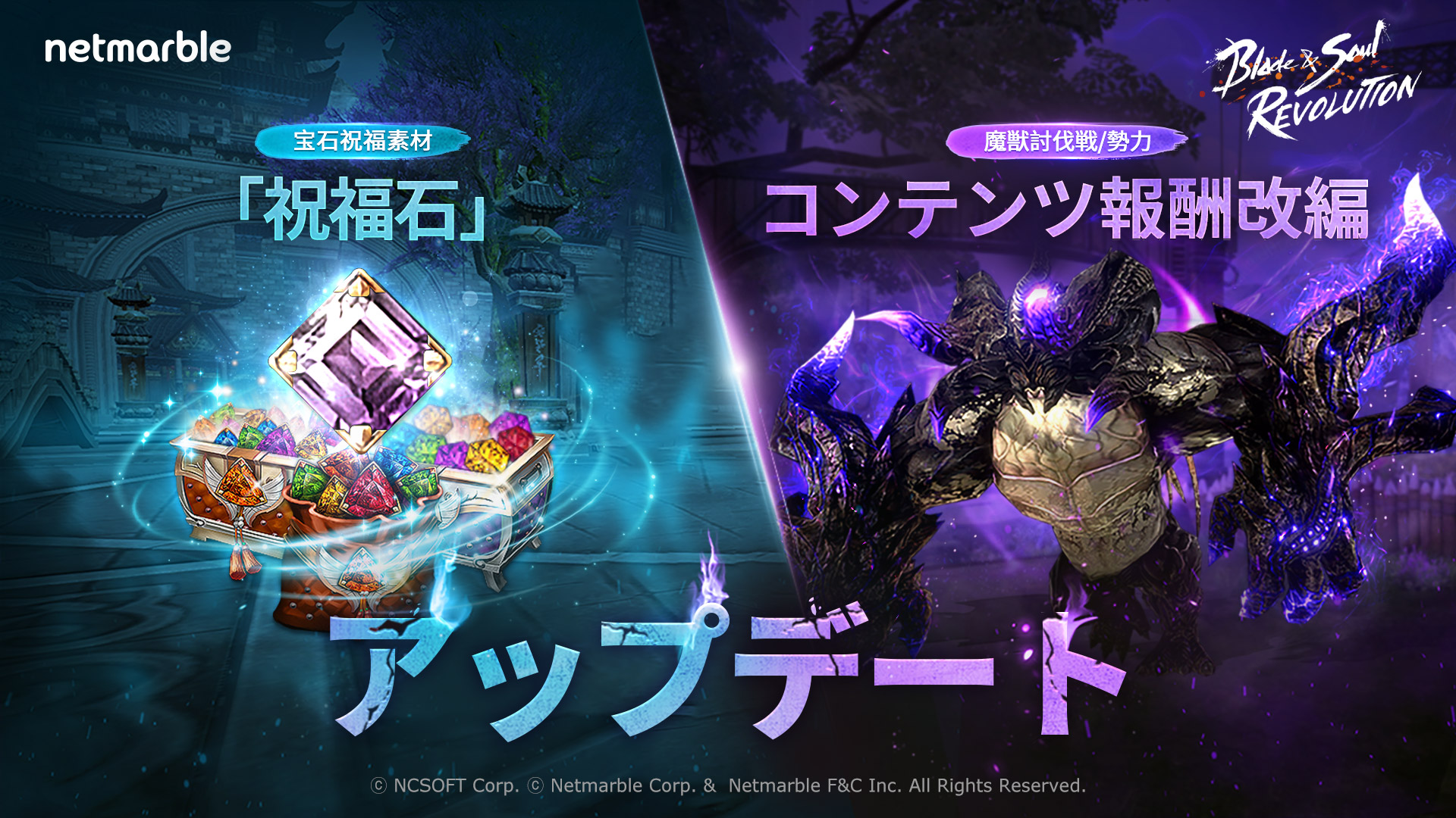 『ブレイドアンドソウル レボリューション』最新アップデートで新成長素材やコンテンツ改善を実施！多くの報酬を獲得できるイベントを多数開催