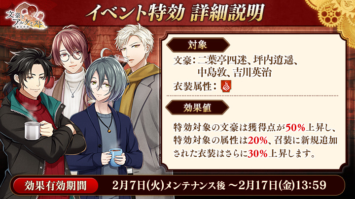 DMM GAMES『文豪とアルケミスト』イベント『調査任務「吉川英治のお悩み相談室」』と限定召装『吉川英治のお悩み相談室』を同時開催