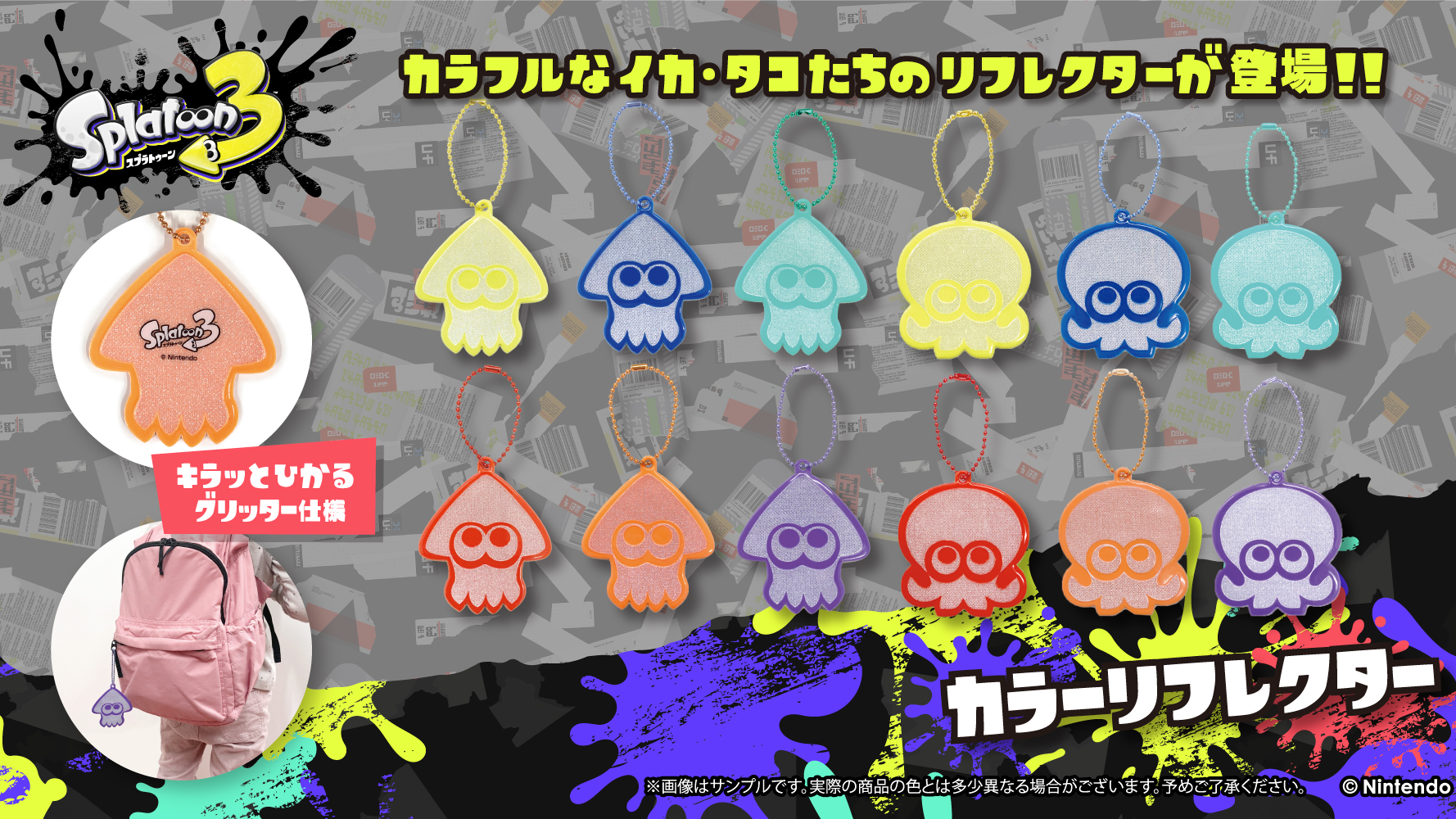 Nintendo Switch™ 『Splatoon3（スプラトゥーン3）』より、カラフルなイカ・タコたちのリフレクターが登場！！