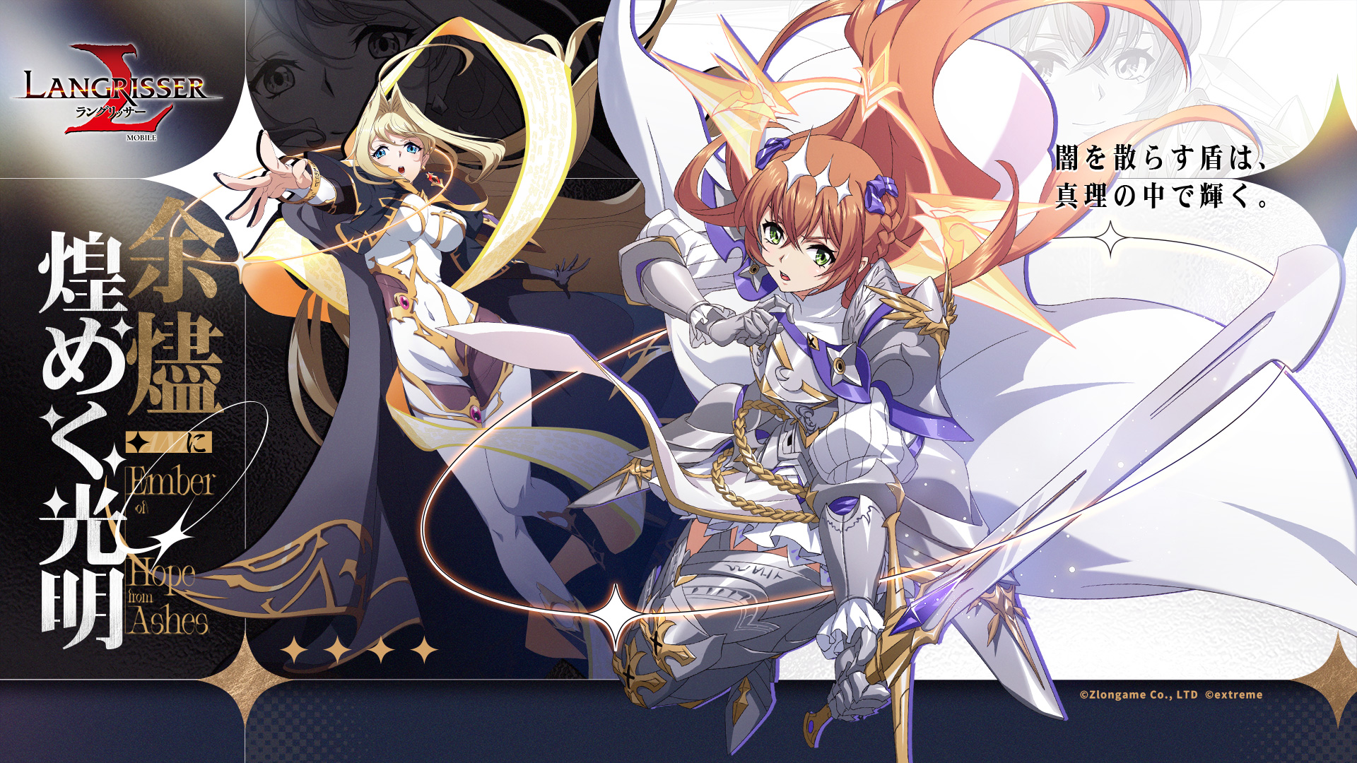 本格シミュレーションRPG『ラングリッサーモバイル』新SSR英雄「アダンケルモ」と「天祐の使徒」が実装！秘境イベント開催！