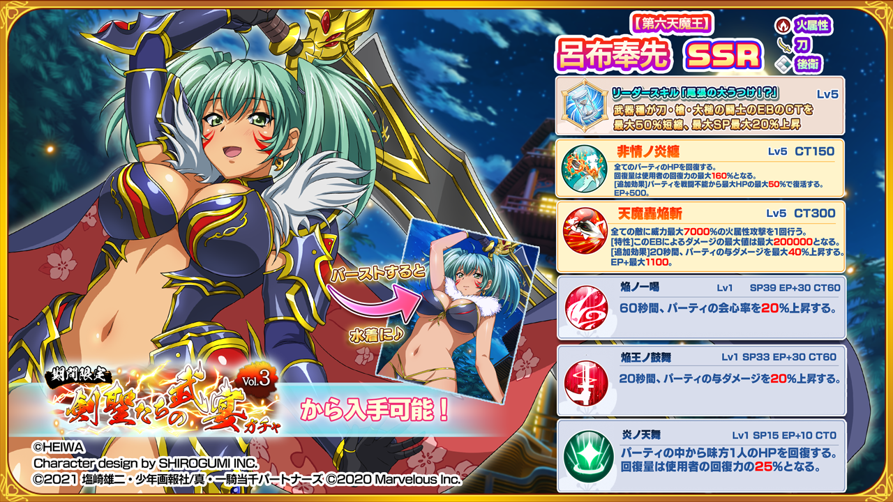 『一騎当千エクストラバースト』「戦国乙女」コラボイベント「見参!繚乱に舞う戦国の乙女」後半を開催! 呂布奉先(CV: 渡辺 明乃)が限定の「戦国乙女」衣装で登場!
