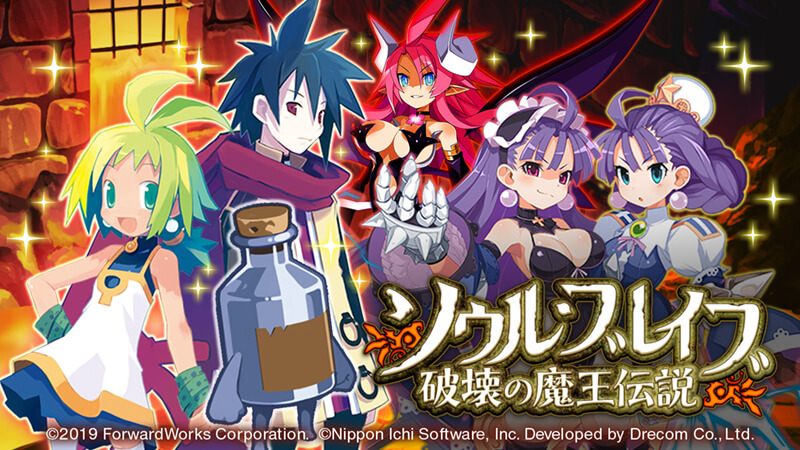 『魔界戦記ディスガイアRPG ~最凶魔王決定戦!~』日本一ソフトウェアの歴代シミュレーションRPGとコラボ!ストーリーイベント「ソウル・ブレイブ 破壊の魔王伝説」開催