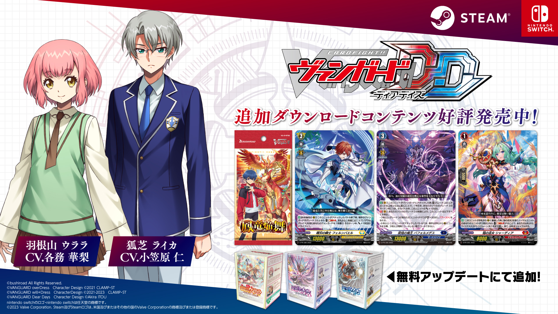 デジタル対戦カードゲーム『カードファイト!! ヴァンガード ディアデイズ』追加ダウンロードコンテンツ第1弾発売!