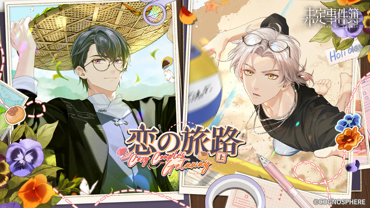 HoYoverseの女性向け恋愛ミステリーゲーム『未定事件簿』、新イベント『恋の旅路·上』の予告PVを公開！