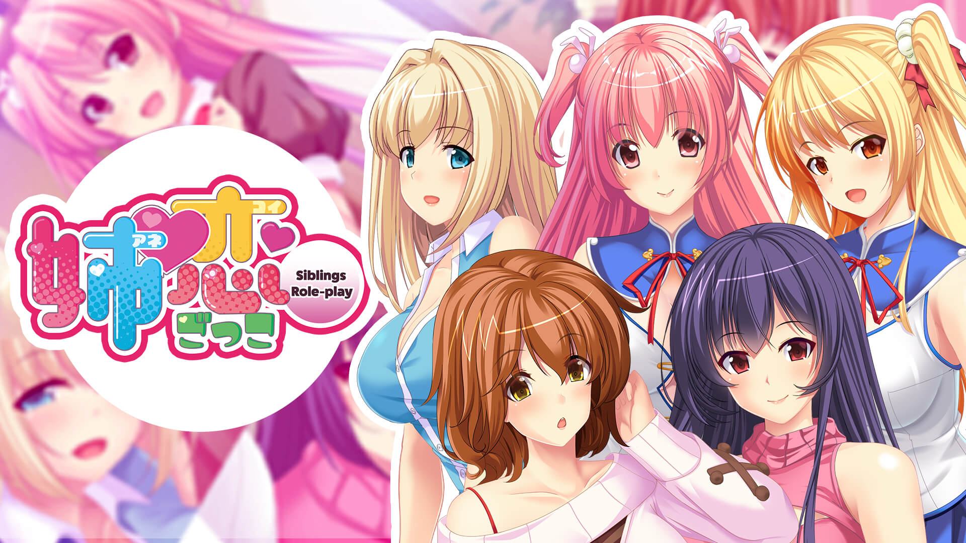 義理の姉たちとの疑似恋愛を楽しめちゃう！？ Nintendo Switch向け新作ノベルゲーム 『姉恋ごっこ - Siblings Role-play -』2月2日（木）配信開始！