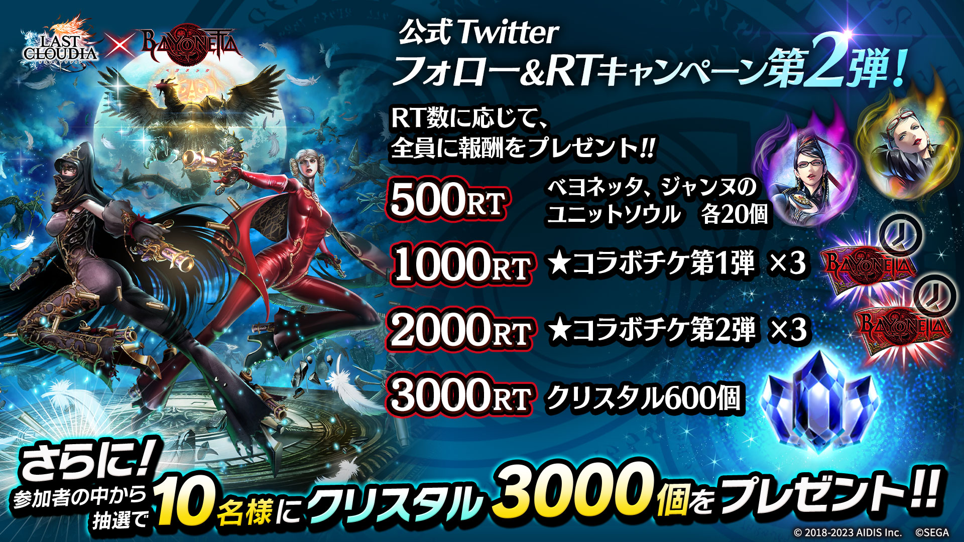 『ラストクラウディア』×『ベヨネッタ』 コラボ第 2 弾として「ジャンヌ」が登場!!