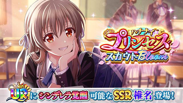『八月のシンデレラナイン』、2023年2月1日(水)より「想い交わすハッピーバレンタイン」キャンペーンを開催!URに覚醒可能なSSR椎名ゆかり(cv.船戸ゆり絵)が新登場!