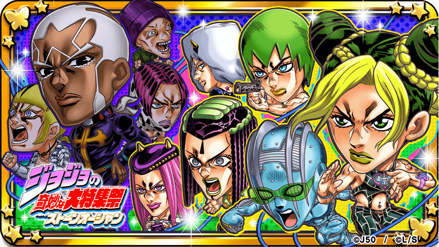 「ジャンプチ ヒーローズ」、大型イベント「ジャンプチ大特集祭」を開催！『ジョジョの奇妙な大特集祭 Part6 ストーンオーシャン』をスタート！  『ジョジョの奇妙な冒険 Part6 ストーンオーシャン』で人気のキャラたちが続々登場！