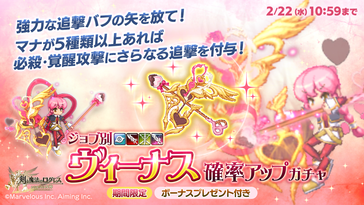 スマホ向け本格オンラインRPG『剣と魔法のログレス いにしえの女神』＜期間限定武器でハートを射貫け★ロキの魔神器には魔剣が登場！＞