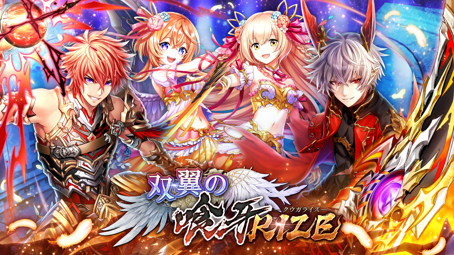 『クイズRPG 魔法使いと黒猫のウィズ』イベント「双翼の喰牙RIZE」開催！