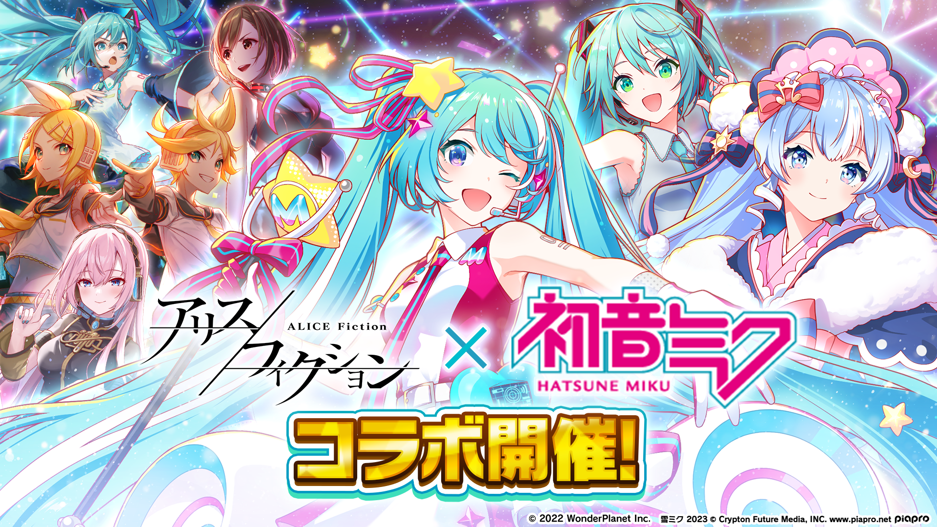 新作パズルRPG『アリスフィクション』×『初音ミク』コラボ開催！イベントをプレイで「初音ミク」がもらえる！  〜『初音ミク「マジカルミライ」』と「雪ミク」が新コラボ限定キャラとして登場〜