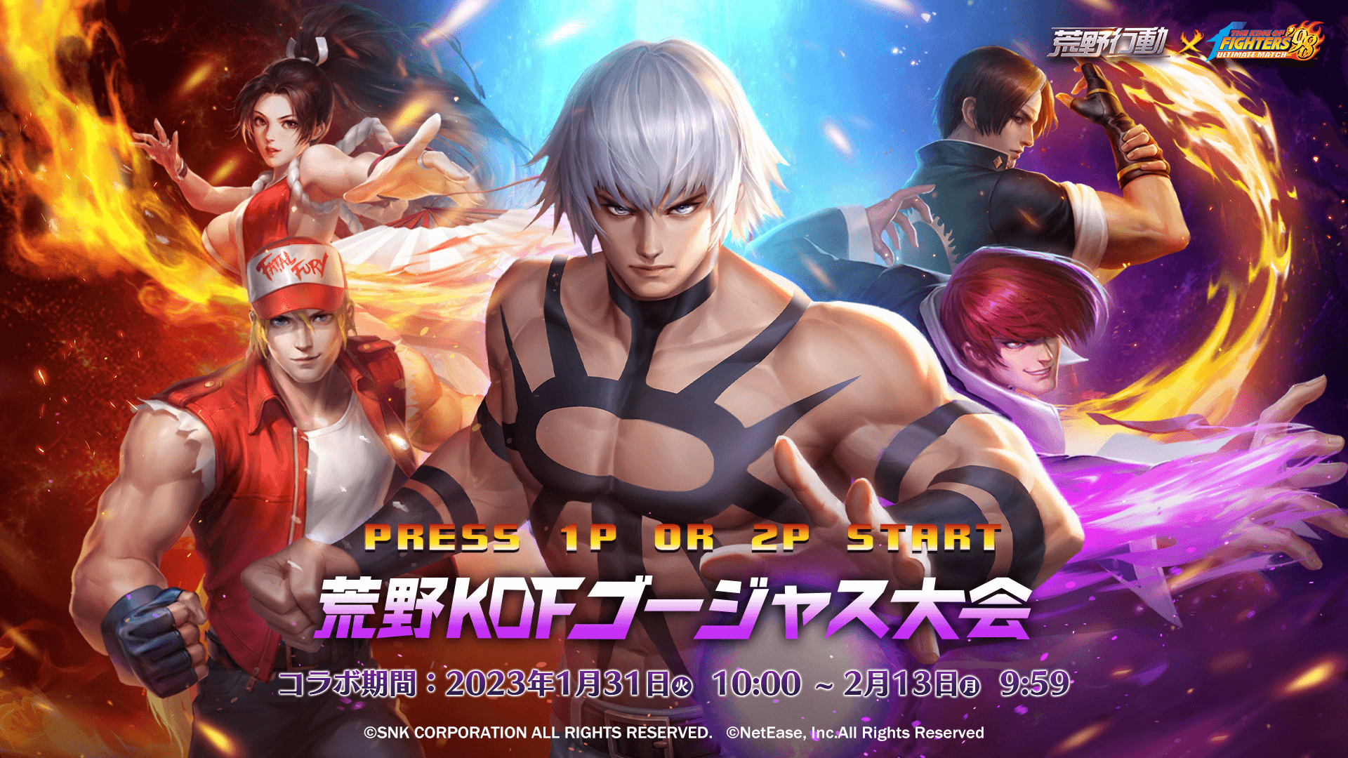 オロチ、草薙京、八神庵、不知火舞ら人気キャラのコラボアイテム登場！『荒野行動』×『KOF'98 UM』コラボ第4弾開催決定