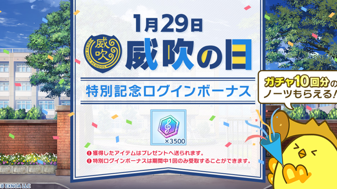 生徒と奏でる青春育成ゲーム『ウインドボーイズ！』ガチャ10回分のノーツが貰える「威吹の日特別記念ログインボーナス」開催中！ついにメインストーリーに新章「章 青嵐」が追加！