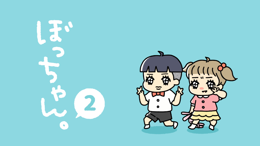 グローバルギア、人気脱出ゲームシリーズ新作「ぼっちゃん2。」をリリース!~日常のプチトラブルにまきこまれる兄妹をハッピーにしよう~