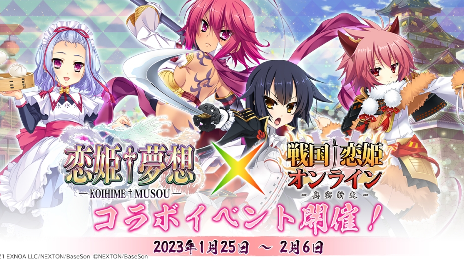 DMM GAMES『戦国†恋姫オンライン ～奥宴新史～』にて恋姫†夢想シリーズとのコラボイベント『戦国†恋姫†夢想・肆 日の本の月もやっぱり美しいのこと』を開催！